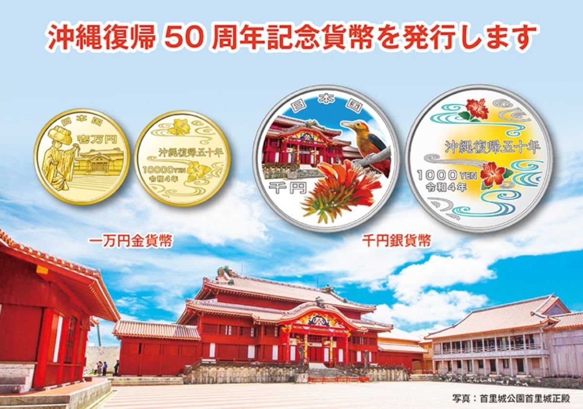日本發行沖繩回歸50週年紀念幣　正面為首里城
