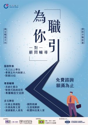 ▲Career for Taiwan介紹。（圖／影響力教育基金會提供）