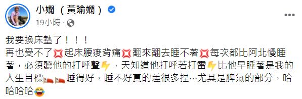 ▲小嫻抱怨金剛打呼，影響睡眠品質。（圖／小嫻臉書）