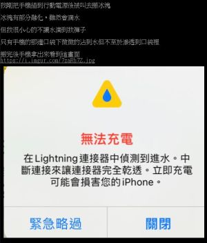 ▲原PO手機疑似碰到水，導致無法充電。（圖／截取自《PTT》）