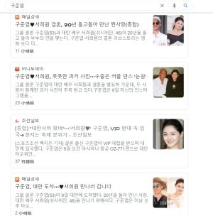 ▲網友指出，具俊曄和大S的消息，南韓媒體都在報導，顯示出具俊曄的地位。（圖／翻攝Google 新聞）