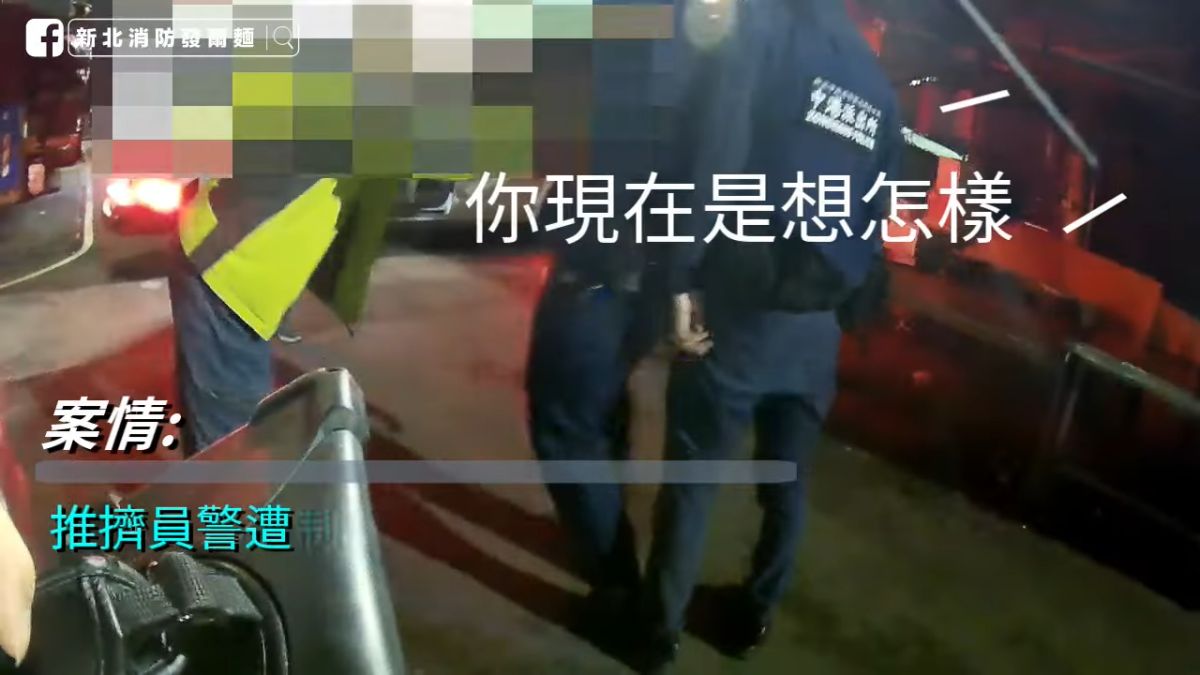 ▲新北市一位男子醉酒後在家跌倒，結果卻辱罵毆打要將他送醫的救護人員，最終驚動警察來壓制。（圖／翻攝自新北消防發爾麵YouTube）