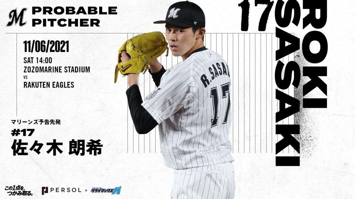 ▲佐佐木朗希。（圖／羅德隊提供）