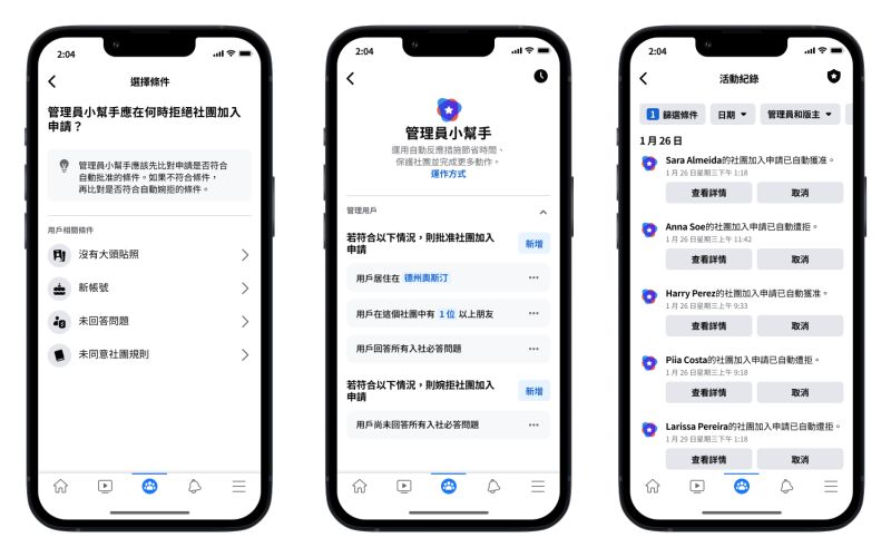 ▲Facebook社團管理員可設定特定條件自動核准或拒絕成員加入社團。（圖／Meta提供）