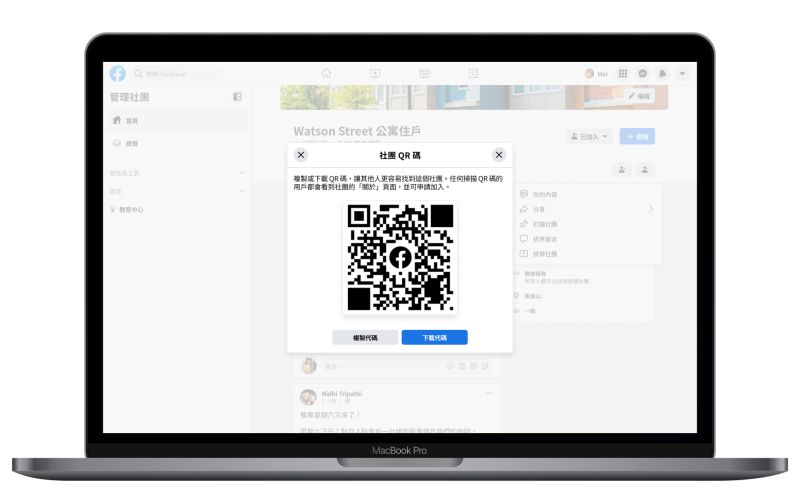 ▲Facebook社團管理員可透過QR code直接分享社團連結頁面。（圖／Meta提供）