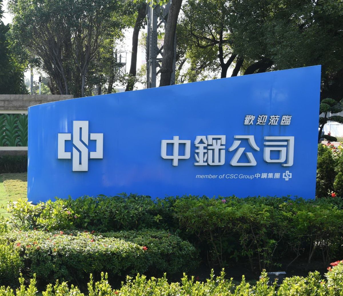 ▲中鋼成為世界鋼鐵協會新版永續發展憲章會員。(資料照／記者黃守作攝)