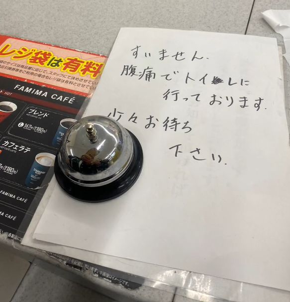 ▲大夜班店員在紙條上寫：「對不起，因為我肚子實在很痛要去上廁所，請你稍等我一下！」（圖／TiKTok：honokaa_ydayo） 