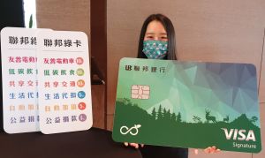 響應推廣綠色永續環境減碳,聯邦銀行綠卡主打綠色消費10%超高回饋,一般信用卡不回饋的水電瓦斯電信費,綁定自動代扣繳,也可享0.5%回饋無上限。(圖/聯邦銀行提供) ▲響應推廣綠色永續環境減碳,聯邦銀行綠卡主打綠色消費10%超高回饋,一般信用卡不回饋的水電瓦斯電信費,綁定自動代扣繳,也可享0.5%回饋無上限。(圖/聯邦銀行提供)