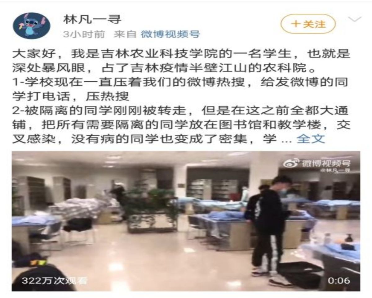 ▲中國吉林農業科技學院驚傳校方對新冠疫情管控不當，導致爆發交叉感染的事件。（圖／翻攝自微博）