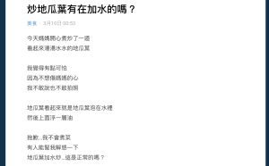 ▲一名網友透露，媽媽在炒地瓜葉時，盛盤看起來像泡在水裡，上頭還浮了「一層油」。（圖／翻攝自Dcard）