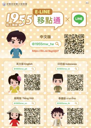 ▲勞動部勞動力發展署110年5月推出外語版「LINE@移點通」。（圖／勞動部）