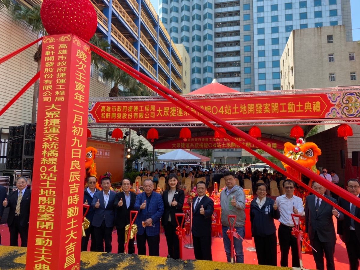 ▲「高雄市大眾捷運系統橘線O4站土地開發案」今（11）日上午舉行開工動土典禮。（圖／高市府捷運局提供）