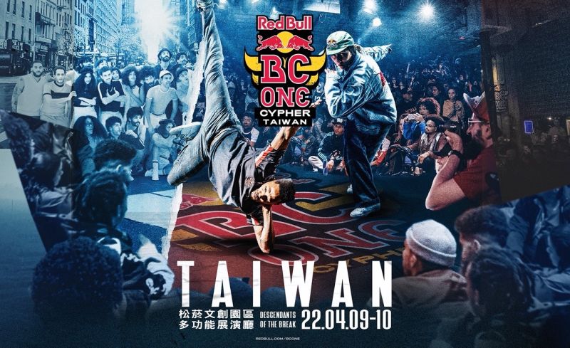 ▲Red Bull BC One台灣大賽重磅登場，號召全台最強霹靂舞好手 4月9－10日齊聚松菸（Red Bull 提供）
