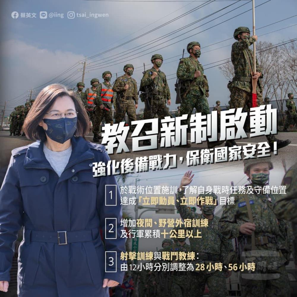 ▲14天教召新制啟動，蔡英文總統肯定能夠強化後備戰力。（圖／翻攝自蔡英文臉書）
