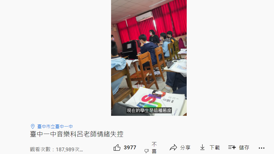 ▲「台中一中音樂科呂老師情緒失控影片」點閱率一天破19萬人次，引起熱烈討論。（圖／翻攝自YouTube，2022.03.12）