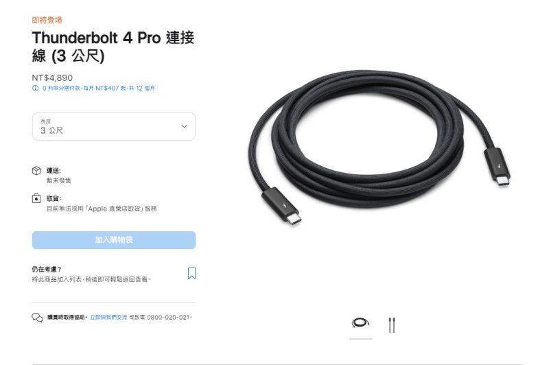 ▲蘋果春季發表會推出各種新產品，，其中一項新推出的「Thunderbolt 4 Pro 3公尺連接線」，售價為4890。（圖／翻攝蘋果官網）