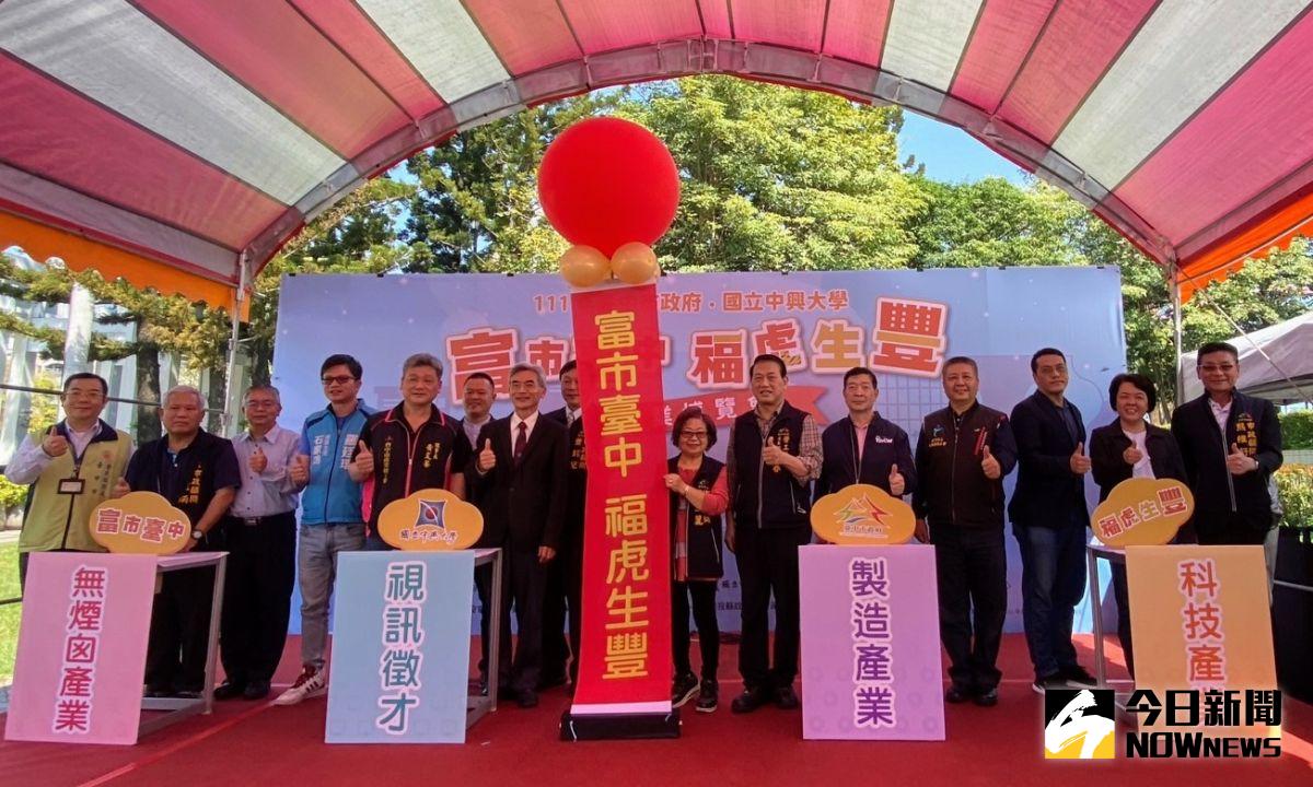 ▲中市虎年首場就博會「富市台中，虎福生豐」， 今早舉辦啟動儀式，吸引5千人參與   媒合率逾7成。（圖／記者金武鳳攝，2022.3.12)