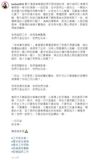 ▲百白因軋戲、工作人員身兼數職、劇組經費不足，性命安全遭到罔顧。（圖／翻攝百白IG）