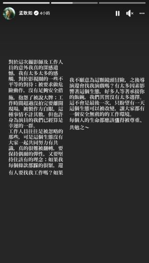 ▲孟耿如拍戲受不平等待遇。（圖／翻攝孟耿如IG）