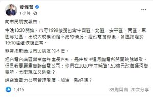 ▲黃偉哲在臉書表示停電市因變電所開關跳脫所導致。（圖／翻攝自黃偉哲臉書）