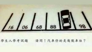 小學數學題考車位號碼？限時20秒作答：一堆爸媽全翻車
