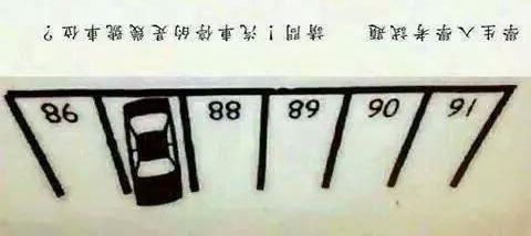 ▲怎麼算都找不出規律的序列，只要把考券倒過來就是「86、汽車、88、89、90、91」。（圖／取自網路）