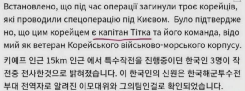 ▲網路上瘋傳的文件中，其中烏克蘭語тітк被翻譯成이 모李某的意思，但烏克蘭語的原意是이모阿姨的意思，韓媒認為文件真實性有待確認。（圖/朝鮮新聞）