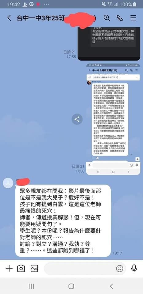 <p>▲王浩宇公開中一中家長群組對話。(圖/王浩宇臉書)</p>