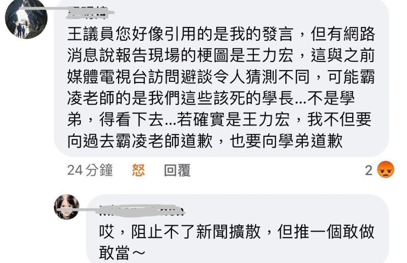 ▲第一手網友本人在王浩宇臉書留言表示其疑似為猜測，甚至不清楚梗圖內容。（圖／賴佳微提供，2022.03.14）