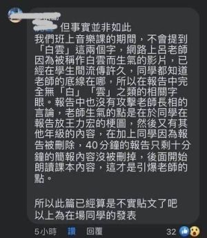 ▲學生也在王浩宇臉書澄清沒有白雲梗圖，但留言被淹沒。（圖／賴佳微提供，2022.03.14）