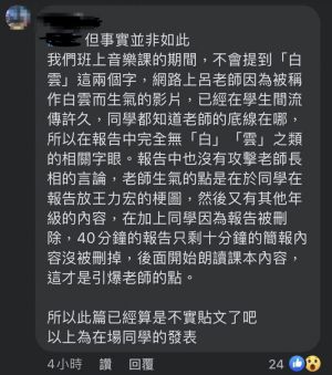 ▲中一中在場學生出面反擊王浩宇貼文，指控是不實言論。（圖/王浩宇臉書）