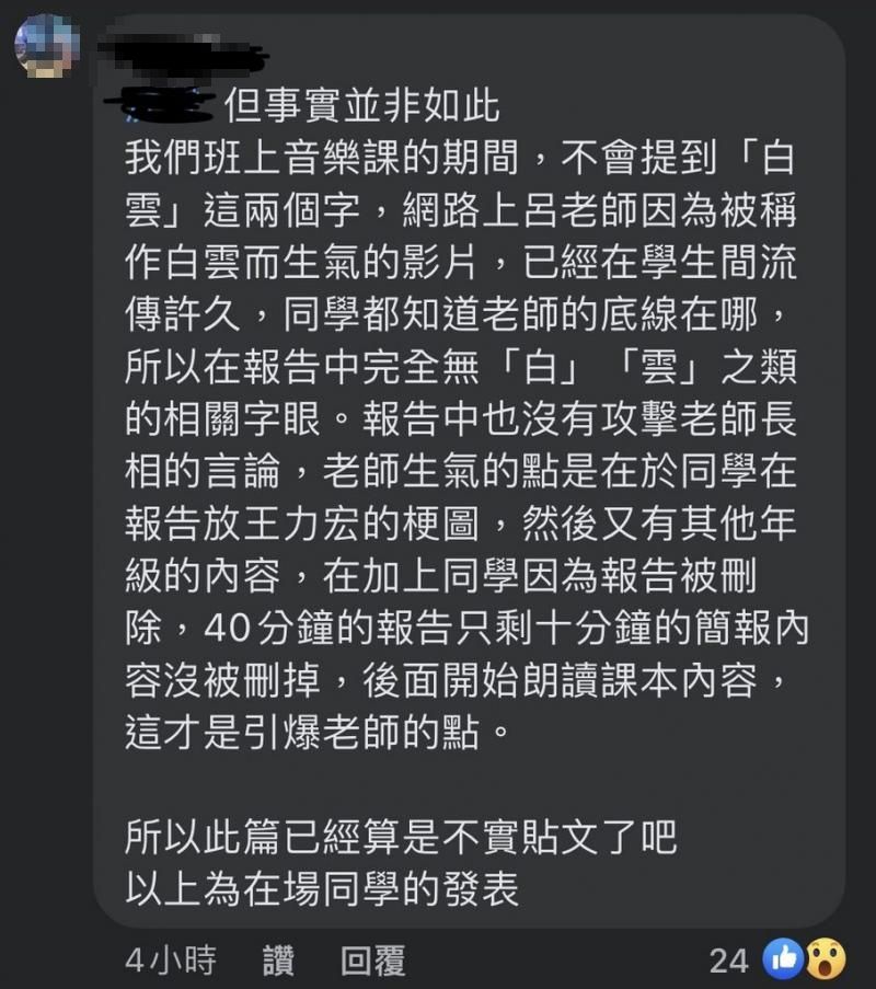 ▲中一中在場學生出面反擊王浩宇貼文,指控是不實言論。(圖/王浩宇臉書)