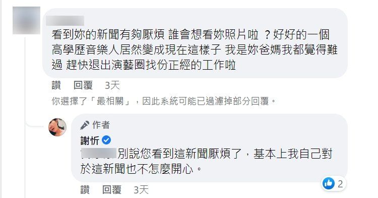 ▲謝忻親回不理性酸民。（圖／謝忻臉書）