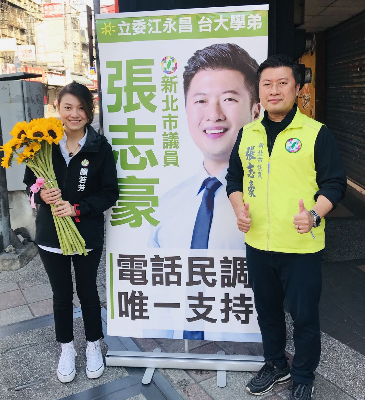 ▲新北市議員張志豪邀請小英發言人顏若芳陪同站路口，向中和鄉親問好；顏若芳也應景送上象徵「陽光、勇氣」的向日葵，為張志豪打氣。（圖／新北市議員張志豪提供）