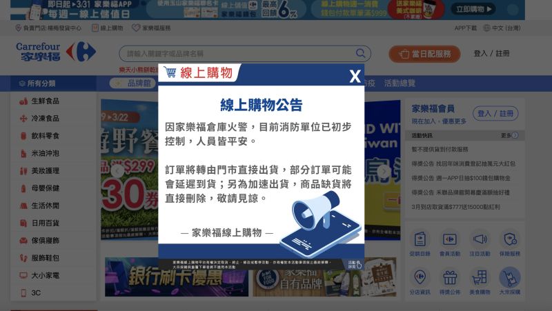 ▲受到楊梅物流中心大火影響，家樂福線上購物今天發出公告，提醒消費者到貨恐有延遲。（圖／翻攝家樂福線上購物官網）