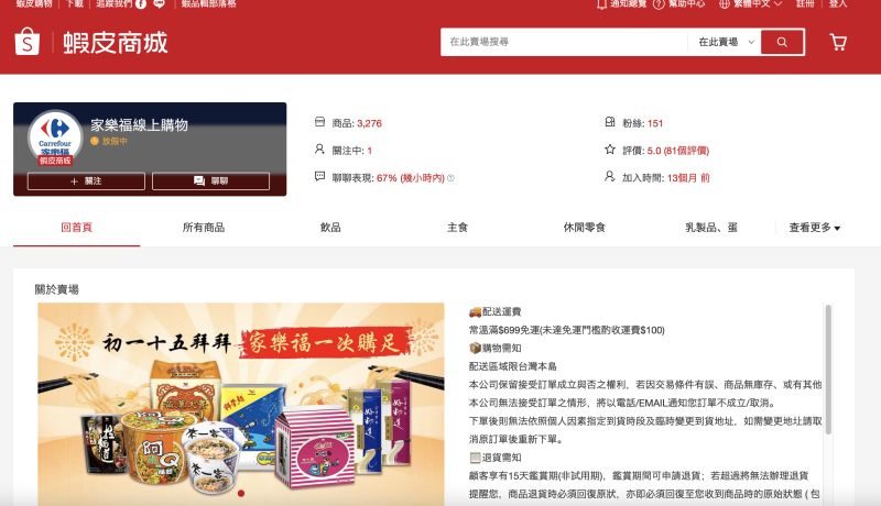 ▲家樂福線上購物蝦皮商城目前狀態改為「放假中」，暫時無法開放消費者下單訂購。（圖／翻攝家樂福線上購物蝦皮商城）