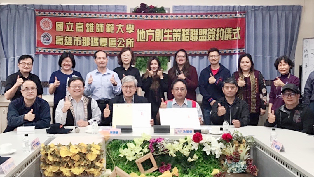 ▲高師大與那瑪夏區區公所共同簽署「地方創生策略聯盟合作」協定。（圖／高師大提供）