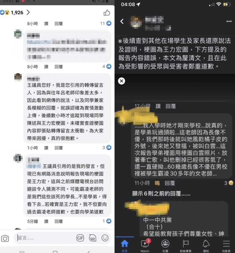 ▲中一中校友在網路上發言遭到王浩宇拿去當作爆料證據，在個人臉書上親自致歉。（圖/讀者提供）