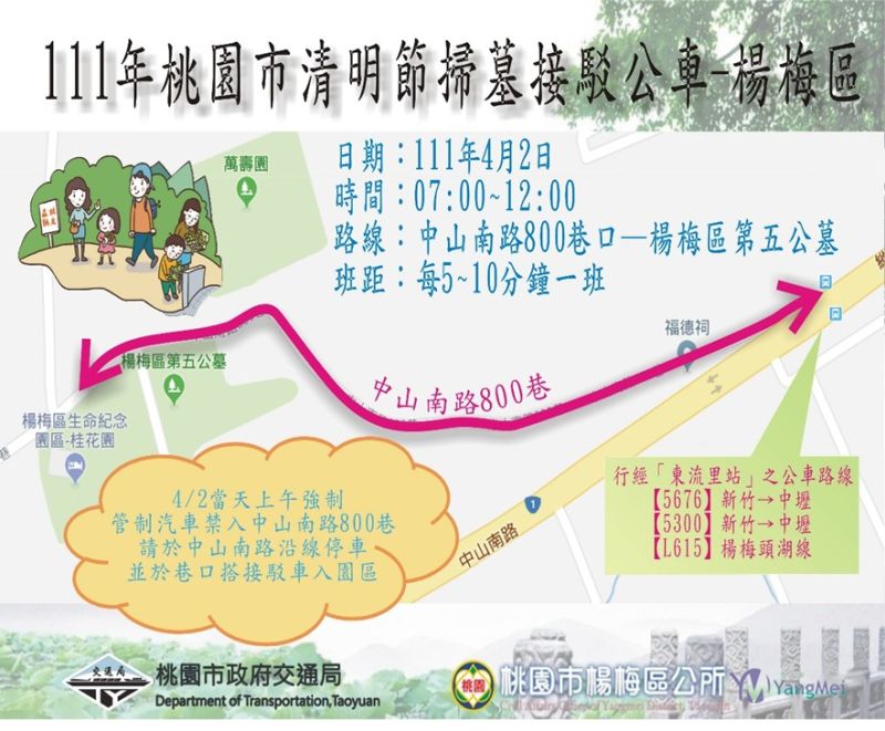 ▲桃園市政府為方便民眾祭祖掃墓，於楊梅、蘆竹區提供清明掃墓接駁專車，免費接送掃墓民眾往返墓區。（圖／桃園市交通局提供）