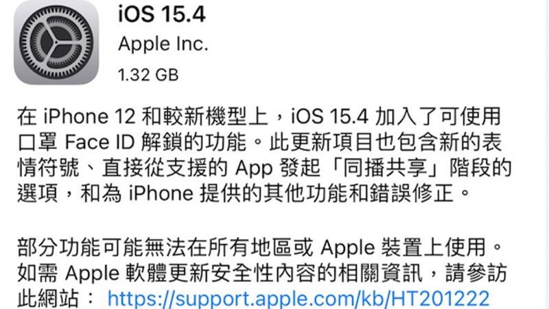 ▲iOS 15.4 今(15)日正式開放更新。(圖／螢幕截圖)