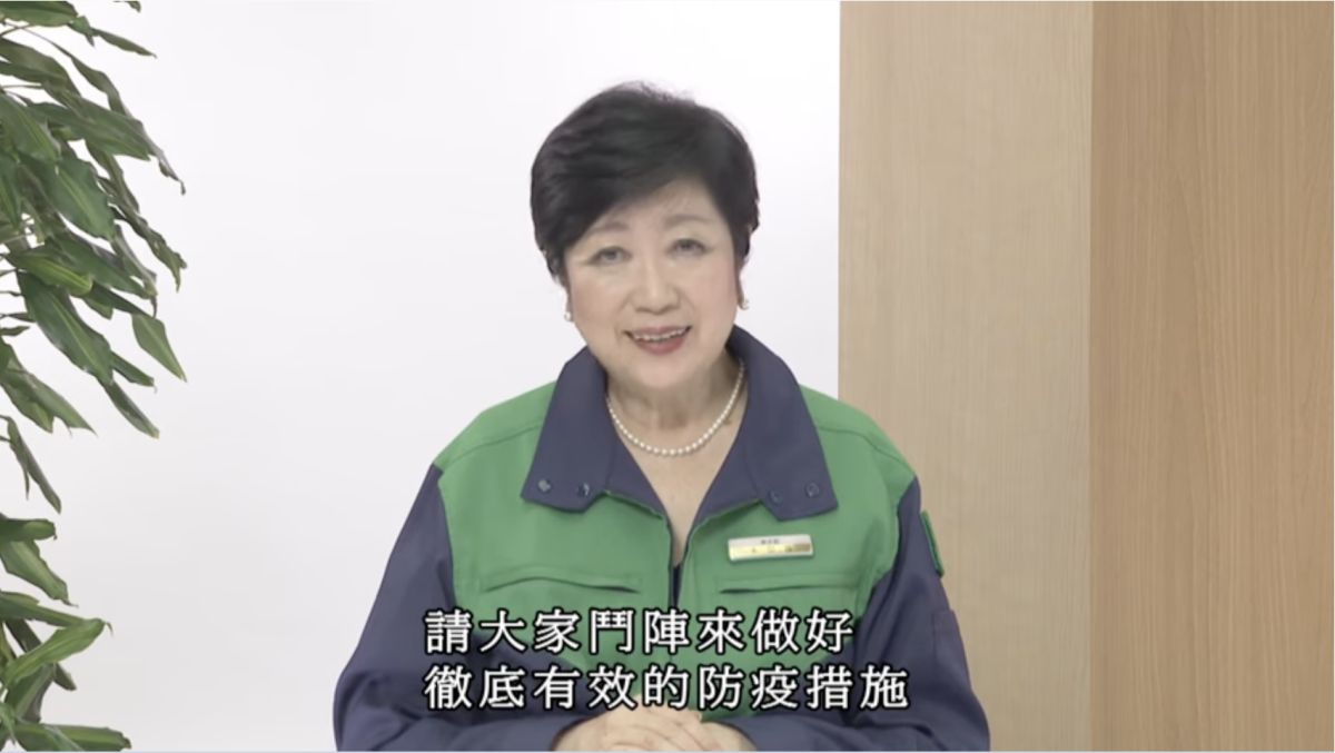 ▲東京都知事小池百合子以台語宣傳防疫措施。（圖／翻攝自東京都廳YouTube）