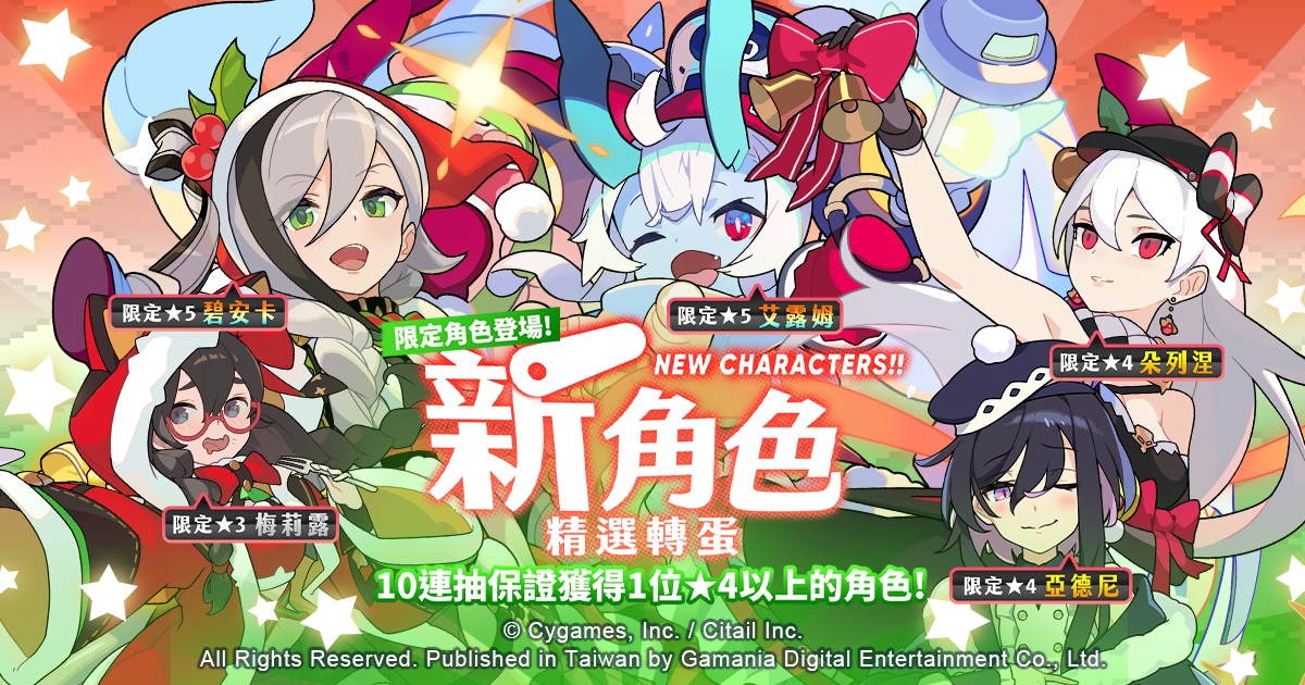 ▲《彈射世界》新角色轉蛋「聖誕節限定」第二彈今（15）日登場。（圖／遊戲橘子提供）