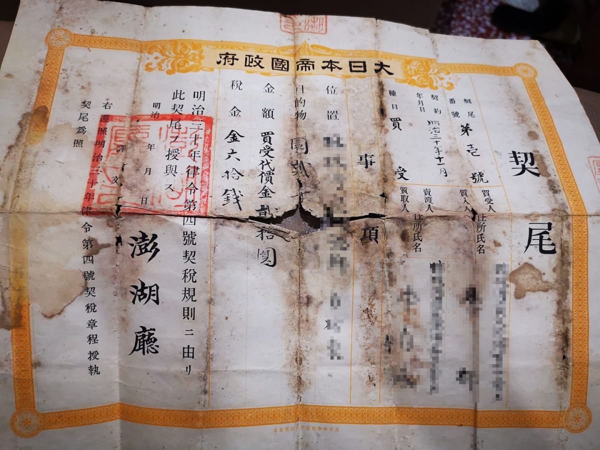 ▲網友分享，阿嬤意外翻出一張「日治時期」的契尾，仔細一看竟然已經超過百年歷史，網友看完紛紛驚呼「挖到寶了」。（圖／翻攝自爆廢公社二館）