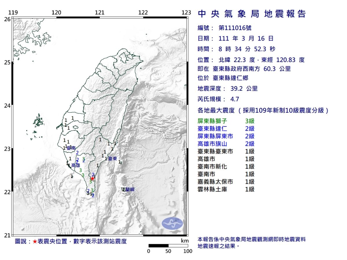 ▲今（16）日08:34發生規模4.7有感地震。（圖／氣象局）