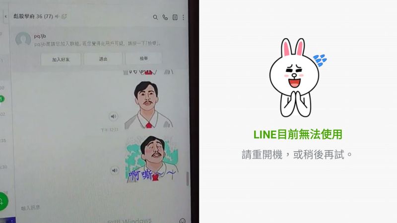 ▲原PO在詐騙群組內猛刷貼圖，下面跳出「LINE目前無法使用」的畫面。（圖／截取自《爆系知識家》）