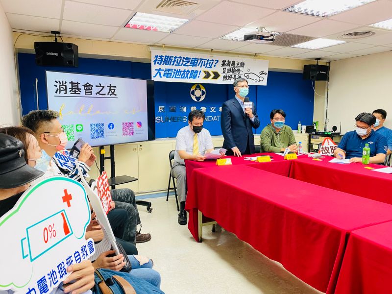 ▲消基會呼籲政府相關單位，立即針對特定年份特斯拉車輛立案調查，若有問題應要求原廠召修。（圖／消基會提供）