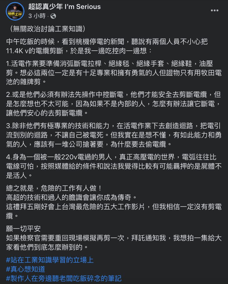 ▲「超認真少年 I’m Serious」發文全文。（圖／翻攝自超認真少年 I’m Serious臉書）