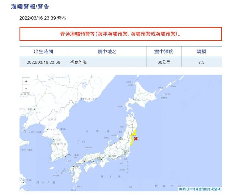 日本深夜7.3強震！海嘯警報是否波及台灣　氣象局給答案