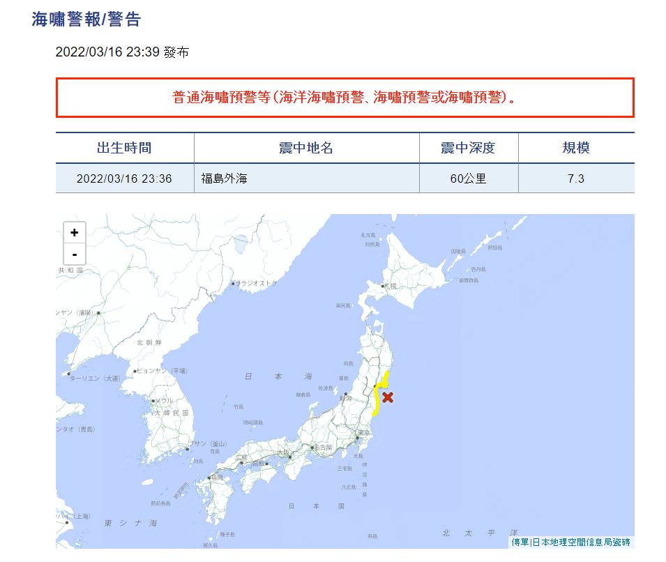▲日本氣象廳16晚間發布海嘯警報。（圖／翻攝自日本氣象廳） 
