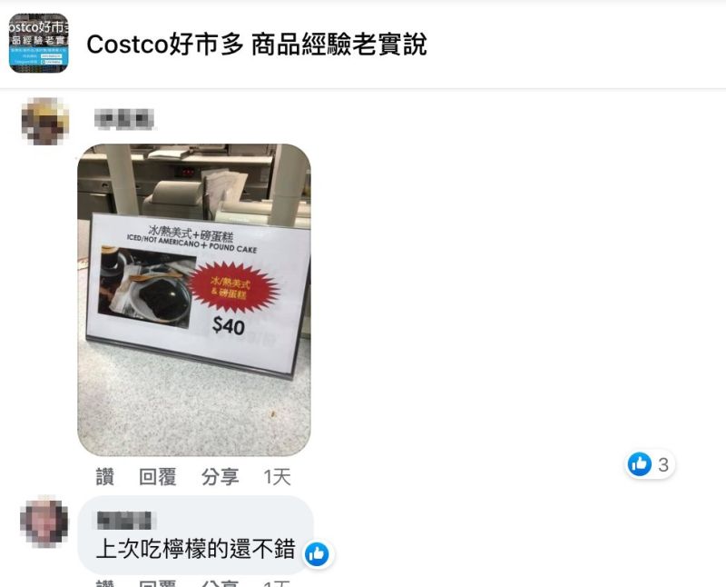 ▲有網友貼出好市多咖啡+磅蛋糕的資訊。（圖／翻攝自《Costco好市多 商品經驗老實說》）